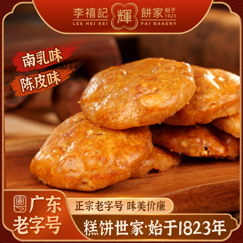 李禧记鸡仔饼正宗广东顺德特产零食手工小吃佛山鸡仔饼老字号年货