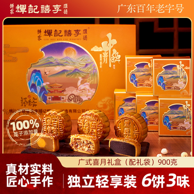 李禧记广式月饼礼盒佛山老字号