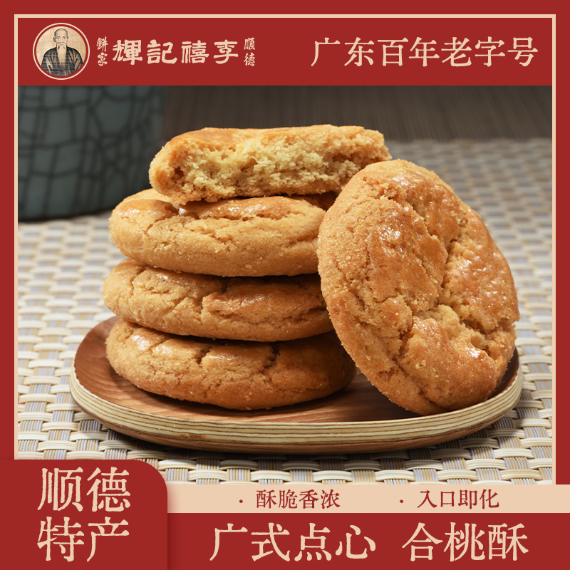 李禧记辉桃酥糕点网红手信