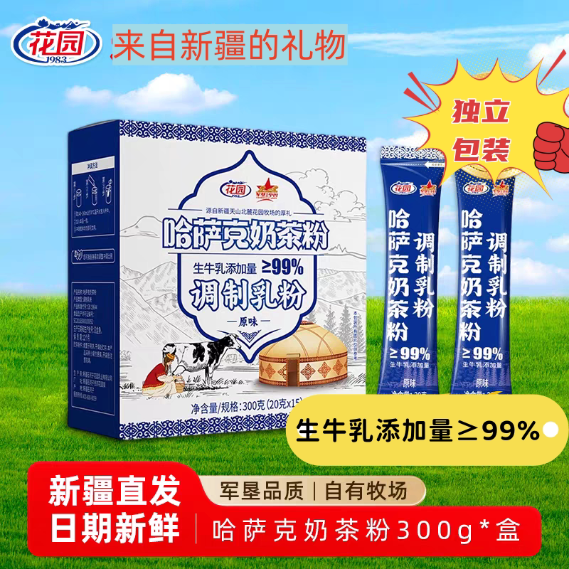 花园哈萨克奶茶粉新疆直发独立装