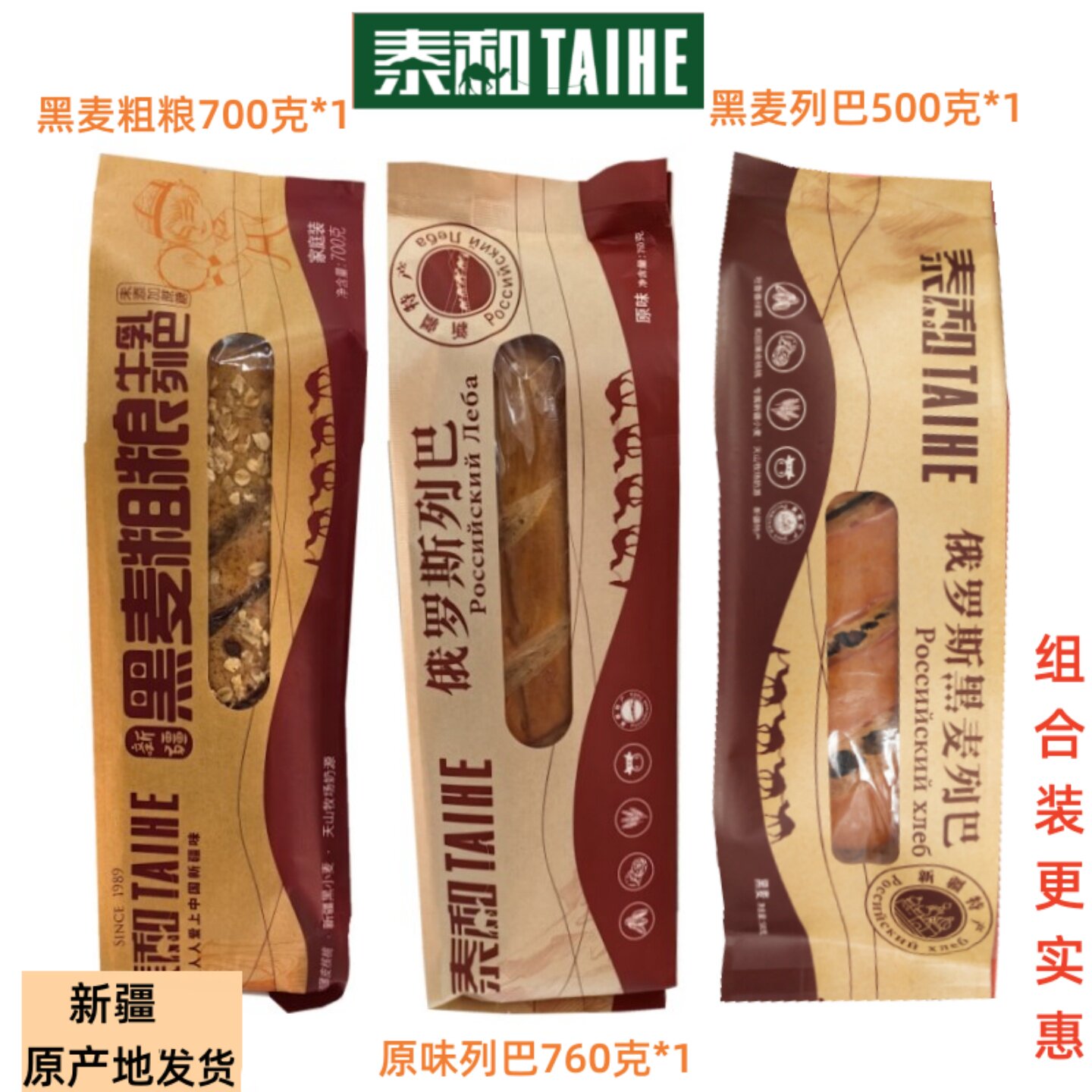 新疆泰和食品原味黑麦列巴粗粮核桃仁坚果俄罗斯大列巴早餐面包邮