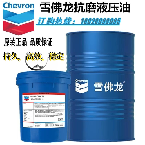 雪佛龙Chevron Rando MV 15 22 32 46 68 100特级宽温抗磨液压油