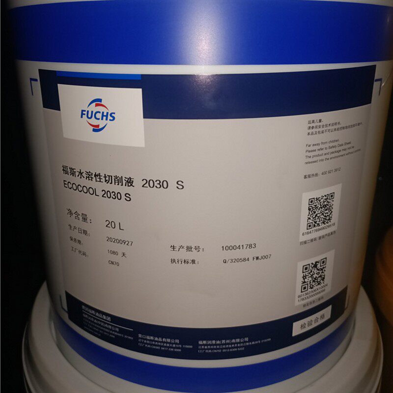 福斯FUCHS ECOCOOL 1030S 2030S 3030S水溶性切削液