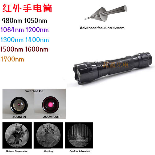 1064nm1250nm1350nm1400nm1550波段 手电 远红外灯光源 科研实验