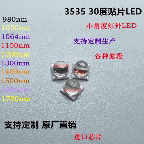 3535近红外980NM1050nm1100nm1200nm1300nm1400nm1500nm1600