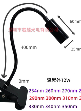 深紫外UVC大功率12W光源254nm260nm270nm280nm290nm300nm305nm310