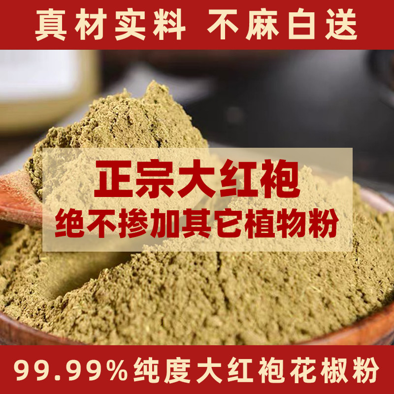正宗大红袍花椒粉高麻食用级香麻花椒家用炒菜调味料