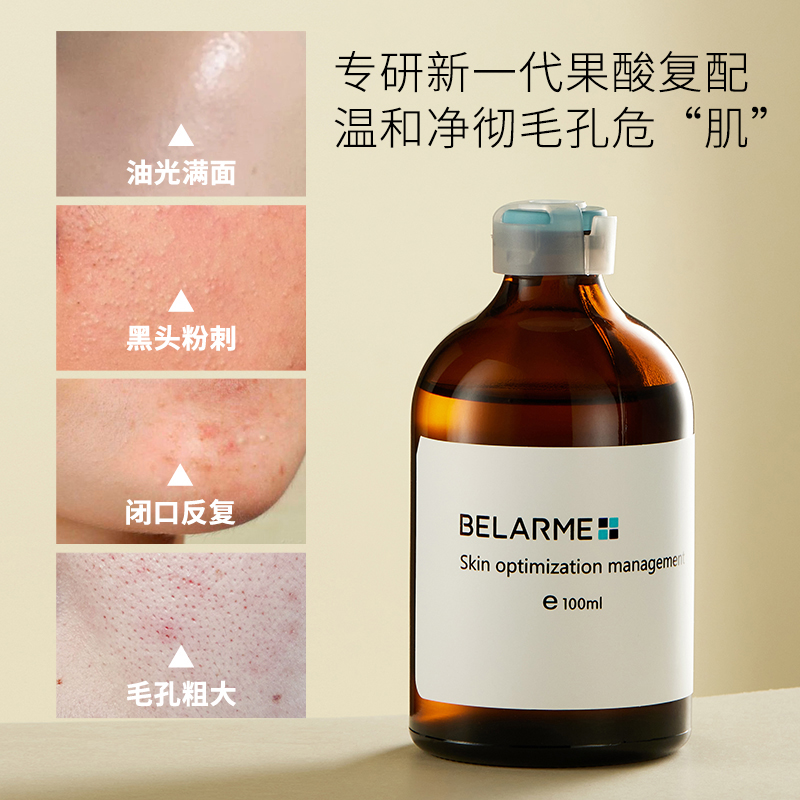 BELARME乳糖酸毛孔净透水滋润修护细致毛孔