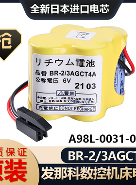 全新发那科BR-2/3AGCT4A 6V法兰克加工中心数控机床FANUC系统电池