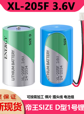 全新XL-205F电池3.6V韩国XENO帝王ER32L615锂亚电池D型1号