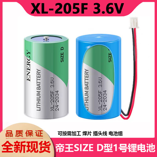 韩国XL-205F电池3.6VD型1号