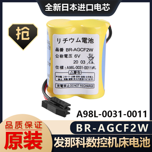 A98L 0031 0011 数控机床加工中心电池 全新发那科BR AGCF2W