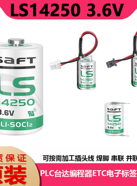正品SAFT/帅福得LS14250 1/2AA 3.6V探头电池替代er14250 tl-5902