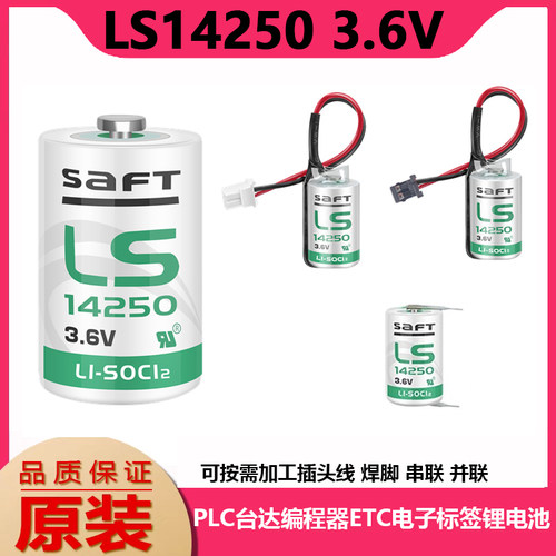 帅福得LS142501/2AA3.6V