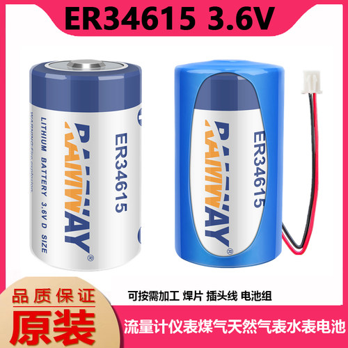 睿奕ER346153.6V智能水表锂电池
