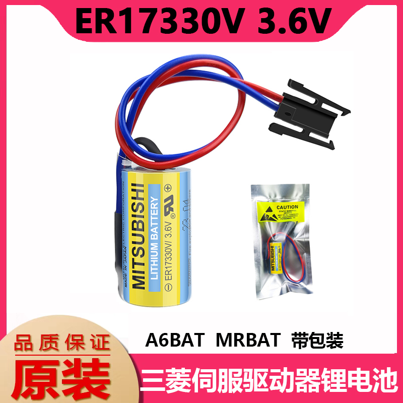 原装ER17330V/3.6VPL