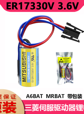 原装ER17330V/3.6V PLC三菱伺服驱动器A6BAT/MR-BAT锂电池ANS系列