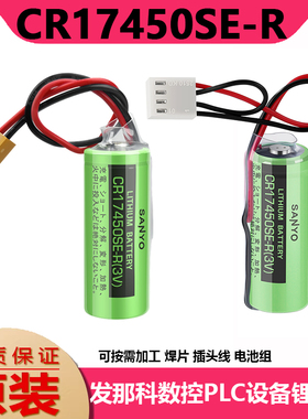 全新SANYO三洋 CR17450SE-R(3V) 发那科 A98L-0031-0012 工控电池