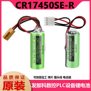 全新SANYO三洋 CR17450SE-R(3V) 发那科 A98L-0031-0012 工控电池