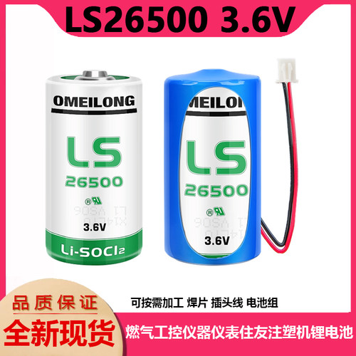 LS265003.6V住友注塑机电池2号