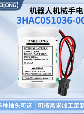 原装3HAC051036-001 3.6V 7.2Ah 机器人机械臂 RB120 SMB记忆电池