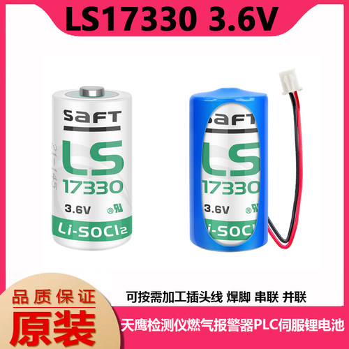 原装SAFTLS173303.6V