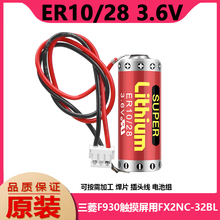 MAXELL万胜ER10/28 3.6v 锂电池ER10280适用于三菱plc FX2NC-32BL