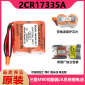 三菱M80驱动器MR 伺服电池MR BAT6V1SET 2CR17335A WK17