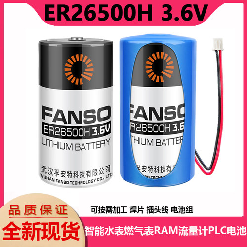 ER26500H智能水表3.6V锂电池