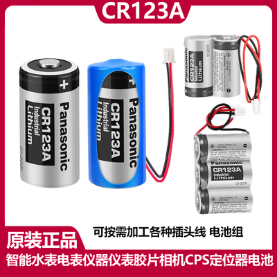 原装CR123A电池3V奥林巴斯u2/u1胶卷照相机胶片定焦CR17345锂电池
