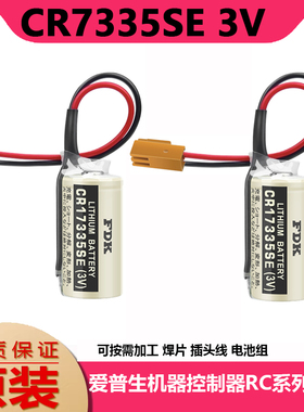 FDK CR17335SE 3V爱普生机器人机械手RC180RC90RC700控制器电池