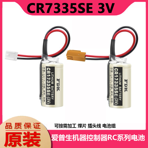 FDKCR17335SE爱普生机器人电池