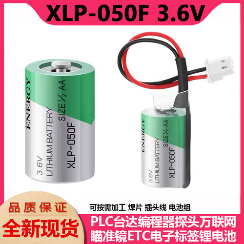帝王XLP-050F探头3.6V1/2AA电池