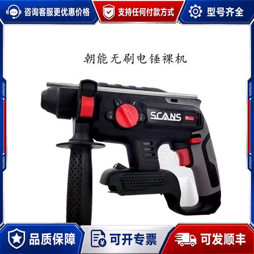 议价SCANS朝能521无刷电锤裸机 20V锂电未使用可维修