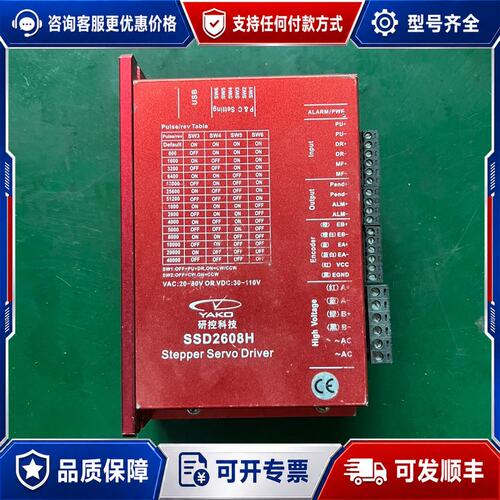 议价研控 SSD2608H 闭环步进驱动器YKE286EC11可维修