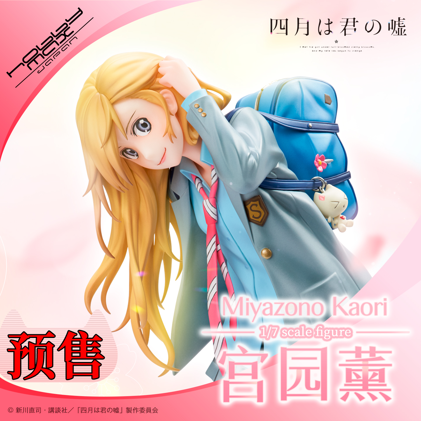 hobbymax四月是你的谎言宫园薰