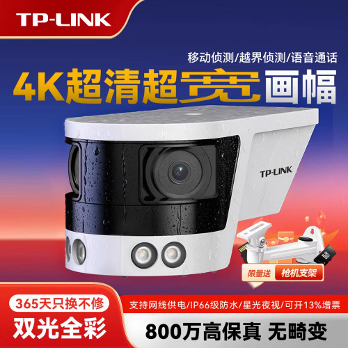 一台顶2台TP-LINK超广角监控