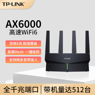 【入会有礼】tplink千兆无线路由器wifi6高速双频5g稳定宿舍家用全屋覆盖mesh一键易展组网1000M端口ax6000