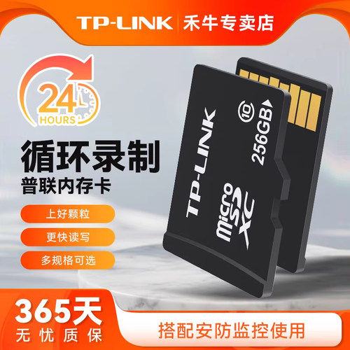 tplink摄影头内存卡监控专用存储