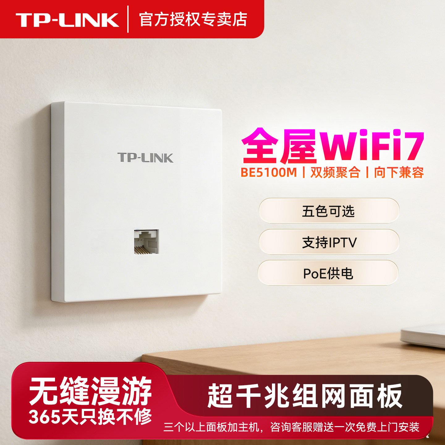 TPLINK全屋WiFi7组网超千兆面板BE51000M双频聚合