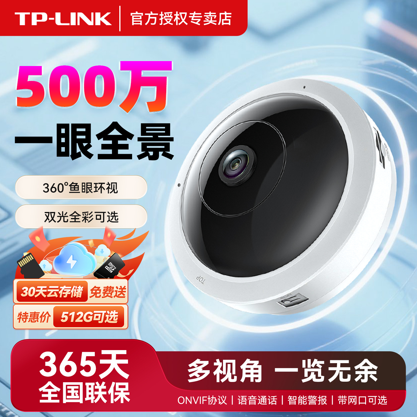 tplink鱼眼全景摄像头监控摄影头