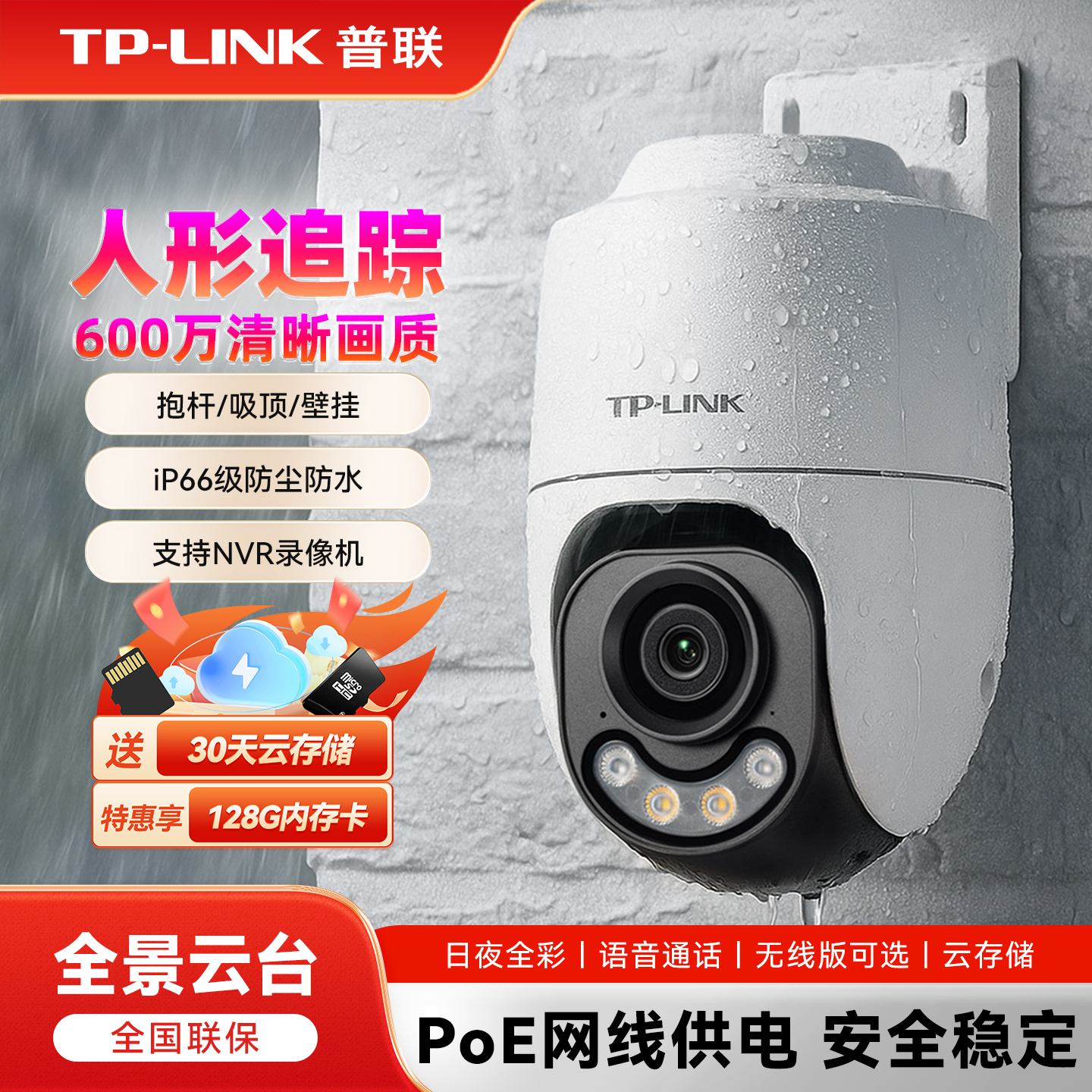 tplink摄影头poe供电监控摄像头