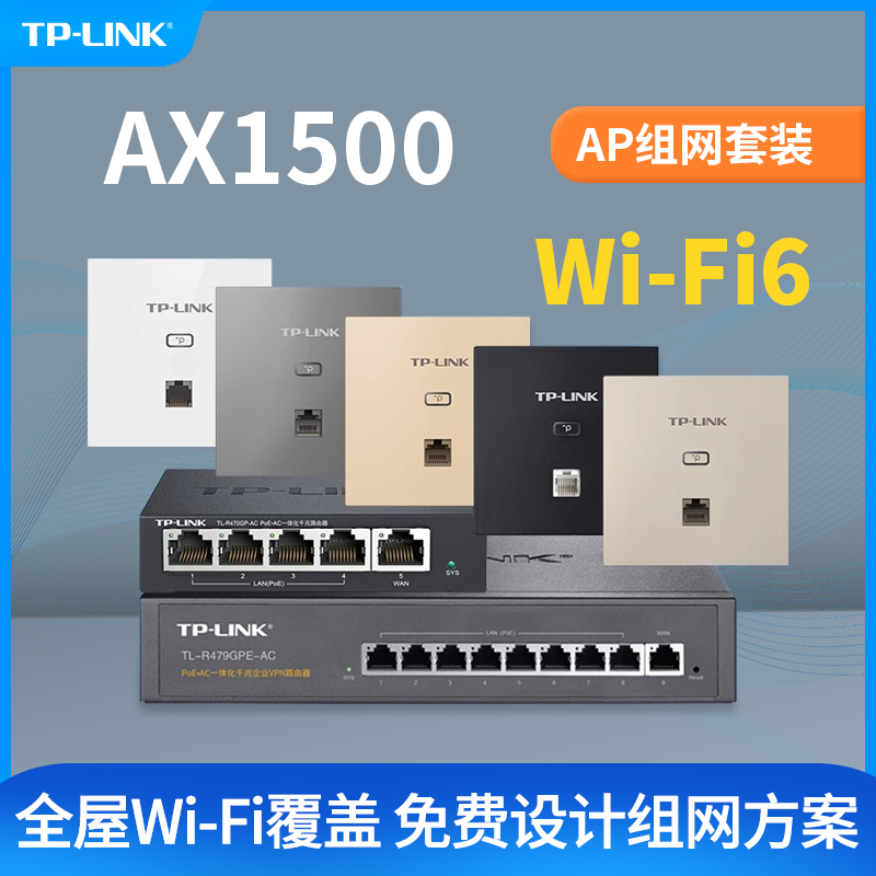 TPLINK无线ap面板wifi6千兆双频AX1500家用全屋网络覆盖套装墙壁式路由器POE供电AC大户型组网 网络设备/网络相关 普通路由器 原图主图