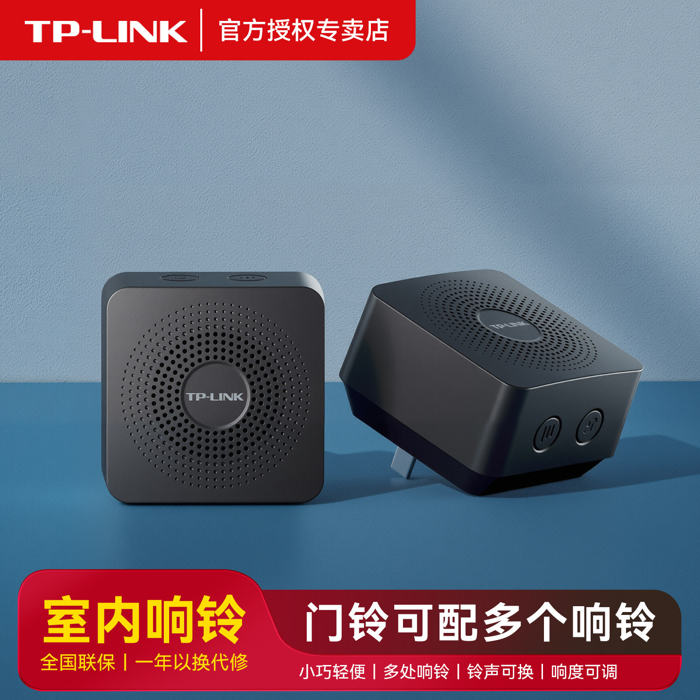 TP-LINK智能门铃室内响铃小巧轻便可配多个电子猫眼响铃声可调