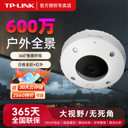 600万防水全景鱼眼wifi摄像头