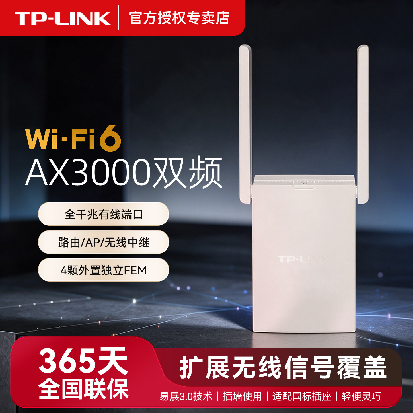 普联tplink无线wifi信号扩大器家用路由器网络中继器信号增强器无线桥接放大器5G双频千兆扩展器加强XDR3032