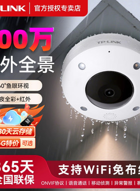 户外室外全景监控摄像头600万