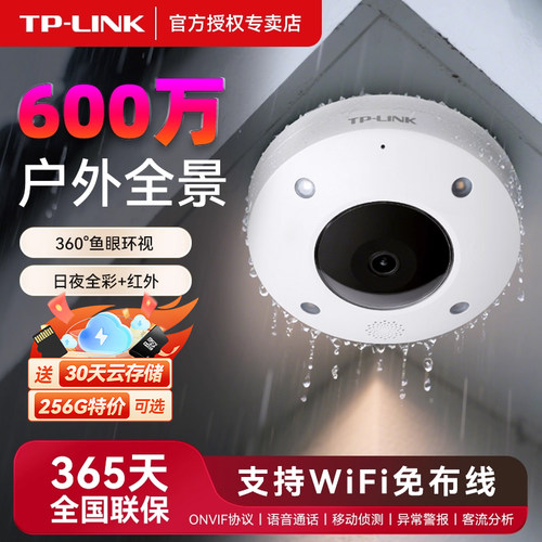 户外室外全景监控摄像头600万