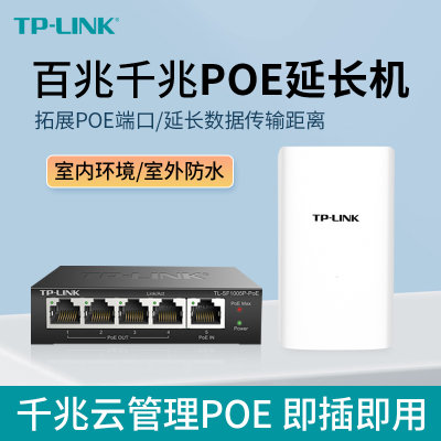 TP-LINK以太网交换机千兆一分二