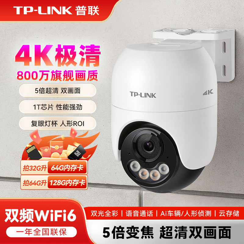 TPLINK双频WiFi6防水监控摄像头
